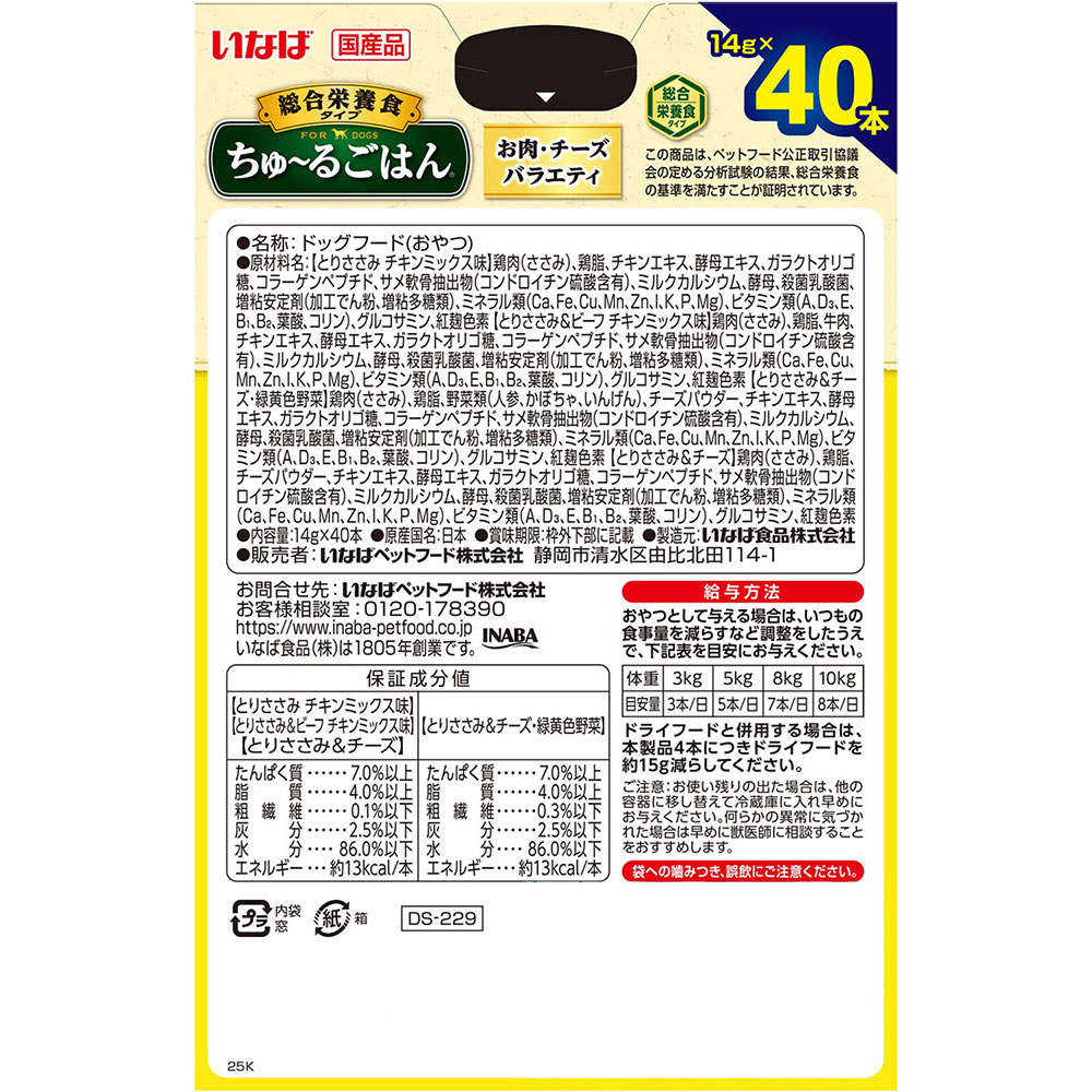 【ポイント10倍】いなば ちゅ～るごはん 総合栄養食 お肉・チーズバラエティ ボックス 40本入