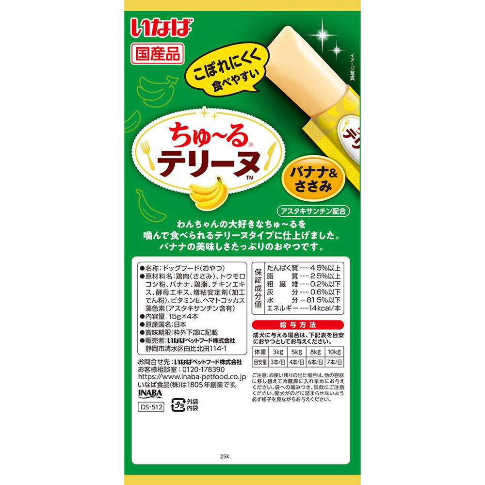 【ゆうパケット配送】【送料弊社負担】いなば ちゅ～る テリーヌ バナナ＆ささみ 4本入 6個【他商品と同時購入不可】