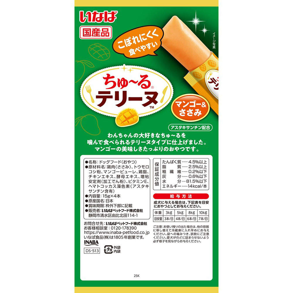 【ゆうパケット配送】【送料弊社負担】いなば ちゅ～る テリーヌ マンゴー＆ささみ 4本入 6個【他商品と同時購入不可】