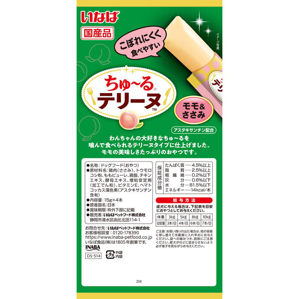 いなば ちゅ～る テリーヌ モモ＆ささみ 4本入 48個