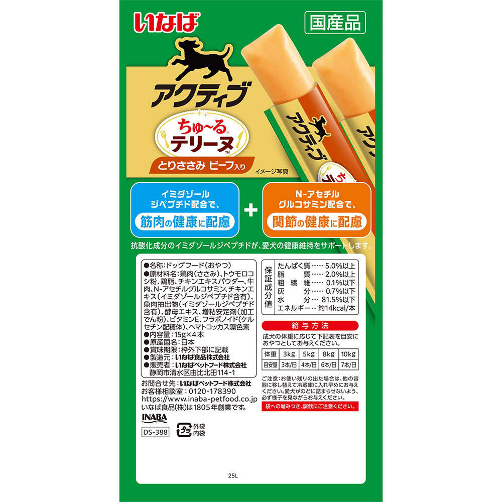いなば アクティブ ちゅ～る テリーヌ ささみ・ビーフ 4本入 48個