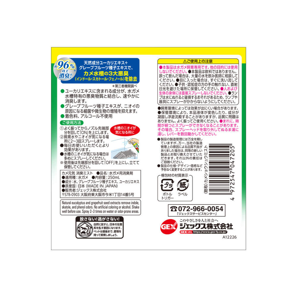 ジェックス カメ元気 消臭ミスト 250ml 24本