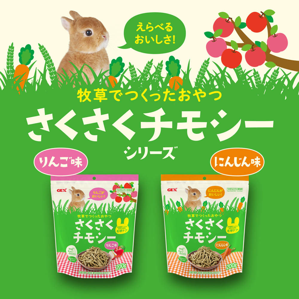 ジェックス さくさくチモシー にんじん味 200g 24個