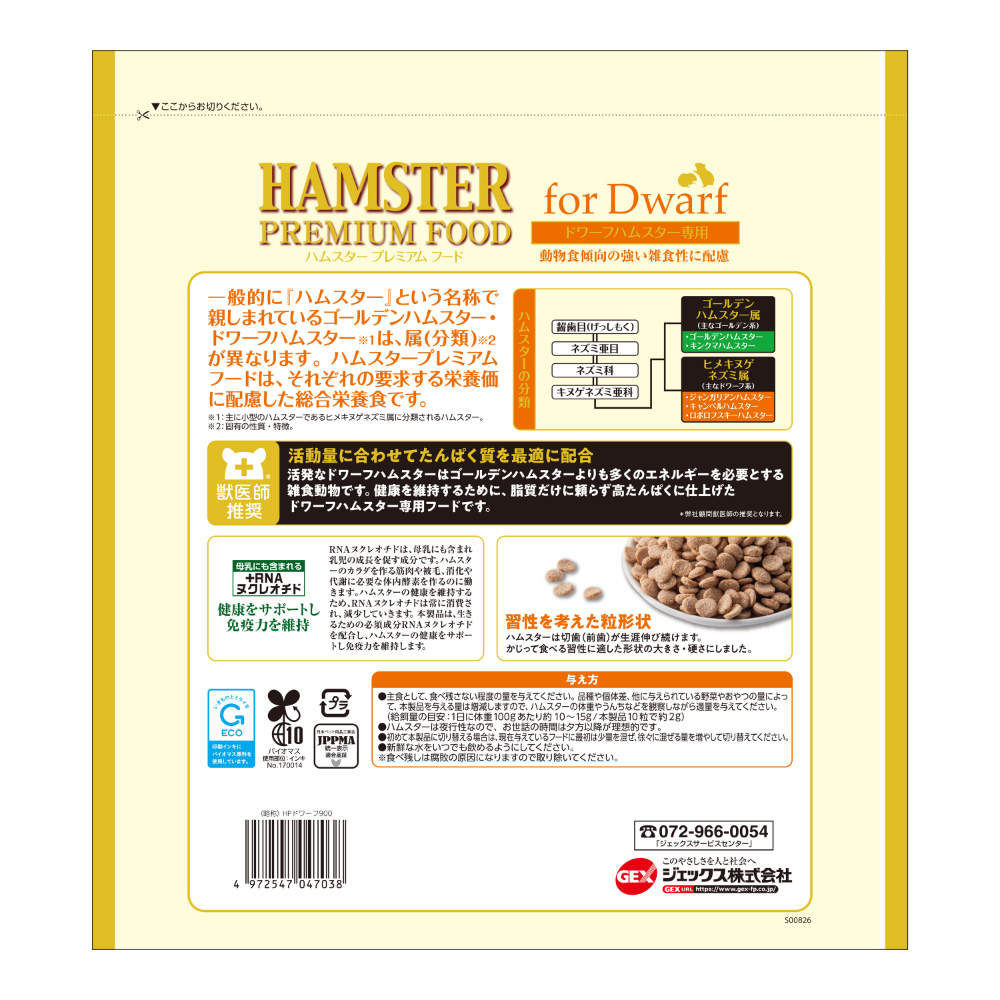 ジェックス ハムスター プレミアムフード ドワーフ専用 900g
