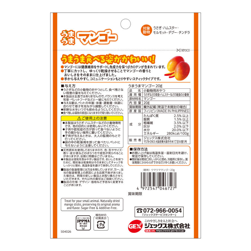 ジェックス うまうまマンゴー 30g 36個