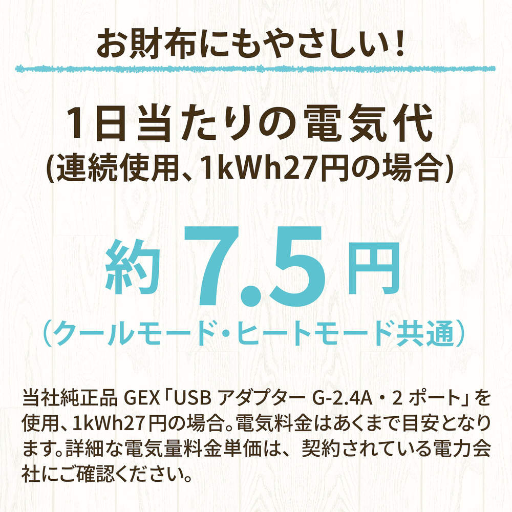 ジェックス ハーモニー クール＆ヒート