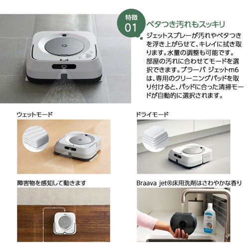 訳アリ箱汚れあり】iRobot 床拭きロボット ブラーバ ジェット m6 ホワイト m613860(ホワイト):  OA機器・電池・家電－オフィス・現場用品の通販キラット【KILAT】