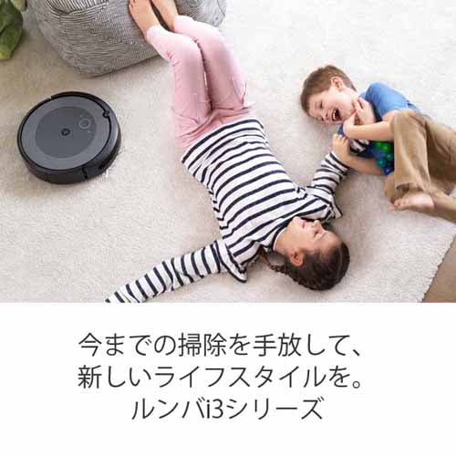 ルンバi3 クリーンベース付き  iRobot roomba i3