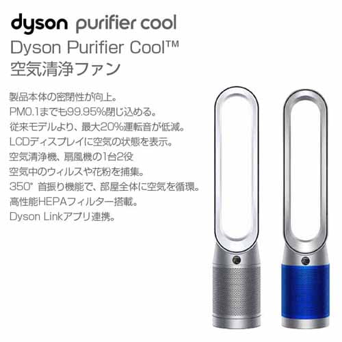 よろずやマルシェ本店 | Dyson 空気清浄ファン Purifier Cool シルバー