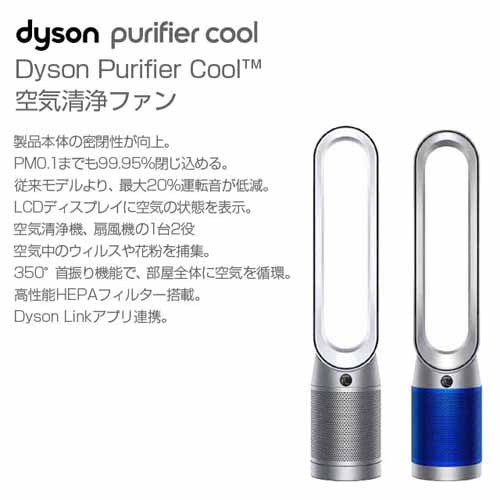 Dyson 空気清浄ファン Purifier Cool ホワイト/シルバー TP07WS