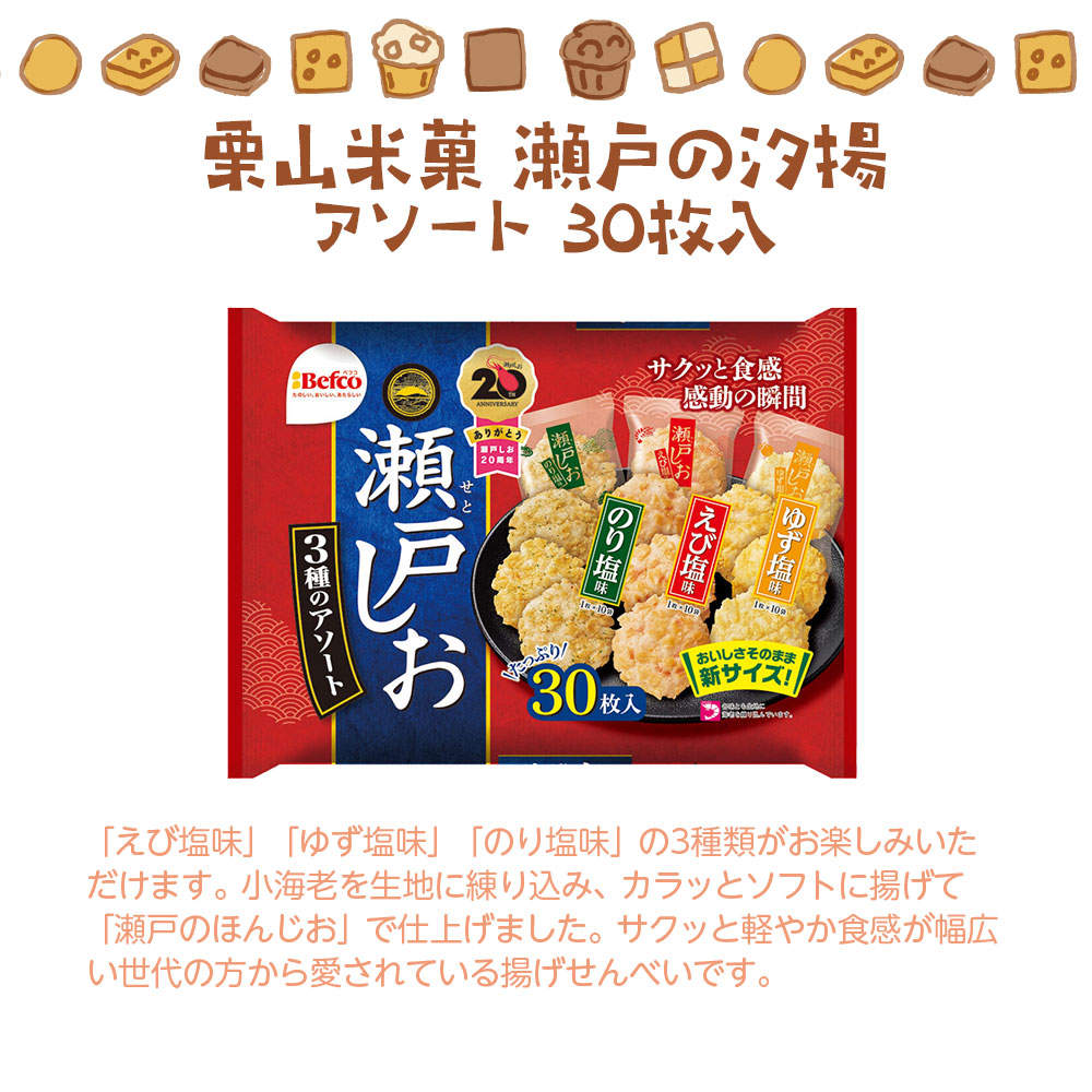 お菓子 詰め合わせ 12種類 アソート セット 合計24袋