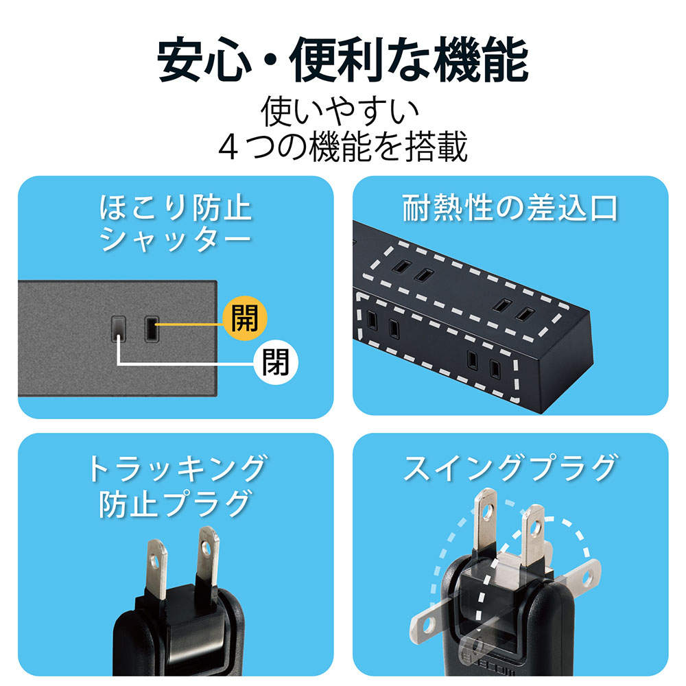 エレコム 一括スイッチ付上面5口 側面5口タップ3.0m ブラック ECT-1530BK