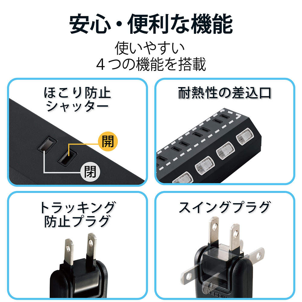 エレコム 個別スイッチ付き10口2.5mコードタップ ブラック ECT-1625BK