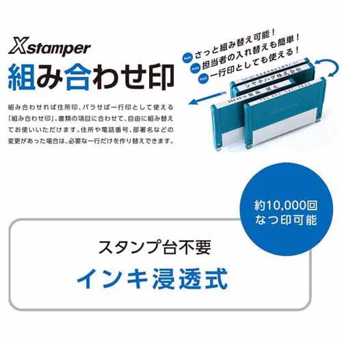 シヤチハタ Xスタンパー 組み合わせ印 0359号 Aタイプ XHC-0359