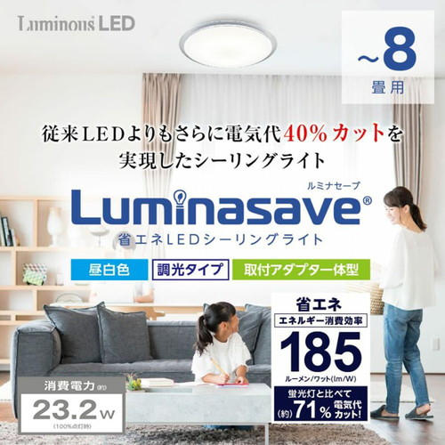 ドウシシャ LEDシーリングライト Luminasave (ルミナセーブ) 調光 8畳用 LSV-Y08DX