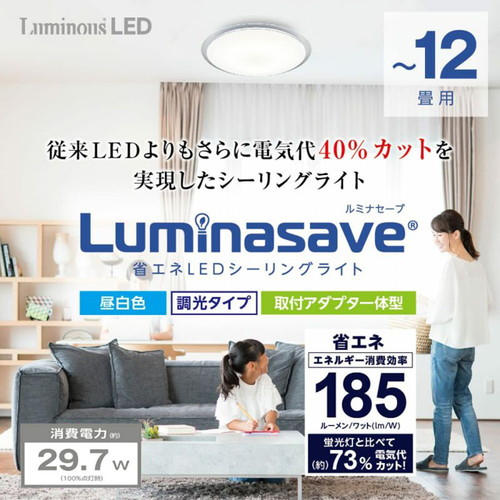 ドウシシャ LEDシーリングライト Luminasave (ルミナセーブ) 調光 12畳