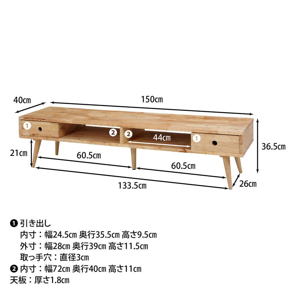 Natural Signature 天然木 テレビボード 幅150cm 37033
