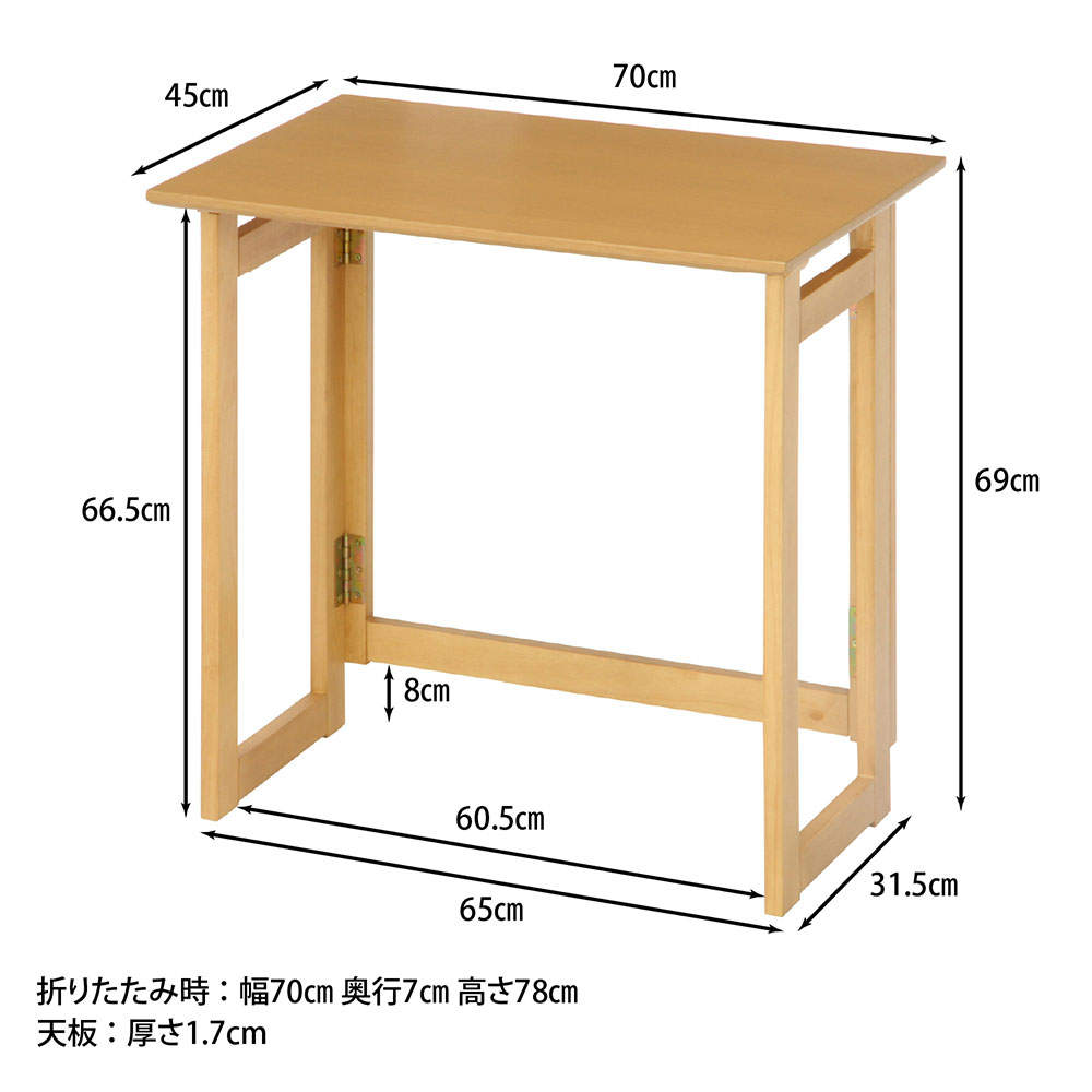 不二貿易 フォールディングテーブル 幅70cm ミラン ナチュラル 10880