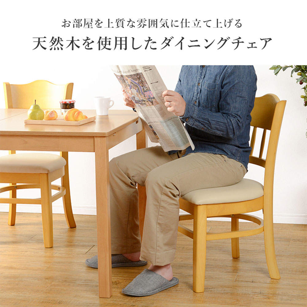萩原 ダイニングチェアー 2脚セット ナチュラル PVCレザー VC-7593NA