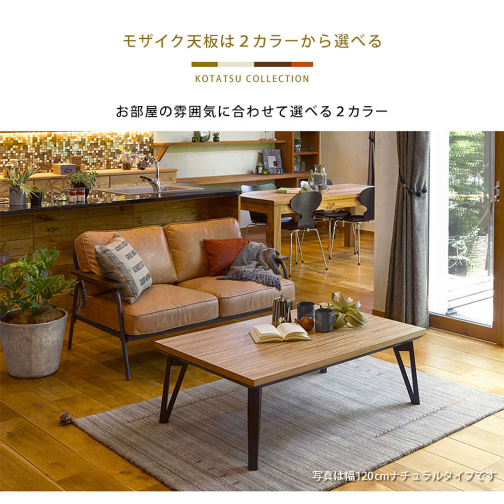 萩原 リビングコタツ ナチュラル ルーン120NA