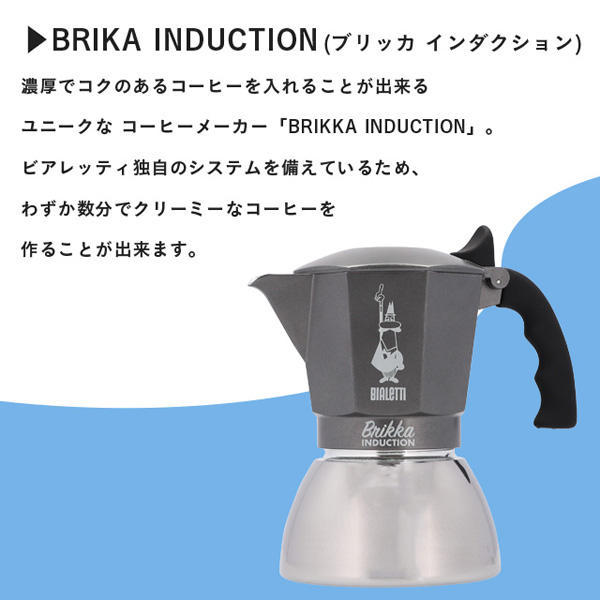 Bialetti ビアレッティ エスプレッソマシン BRIKKA INDUCTION 4CUPS ブリッカ インダクション シルバー/アンスラサイト 4カップ用