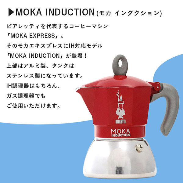 Bialetti ビアレッティ エスプレッソマシン MOKA INDUCTION BLACK 6CUPS モカ インダクション ブラック 6カップ用