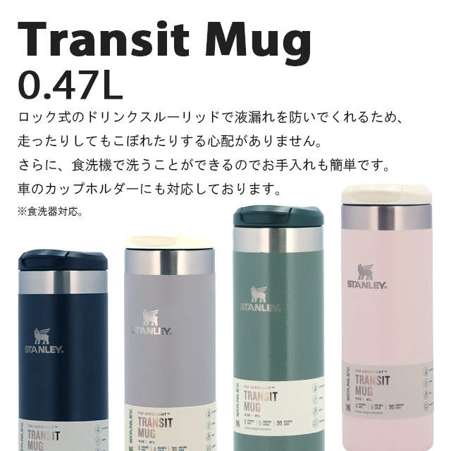 STANLEY スタンレー The AeroLight Transit Mug エアロライト トランジットボトル トワイライト 0.47L 15oz