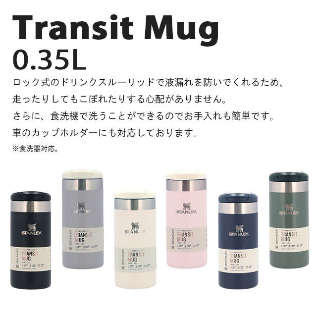 STANLEY スタンレー The AeroLight Transit Mug エアロライト トランジットボトル トワイライト 0.35L 12oz