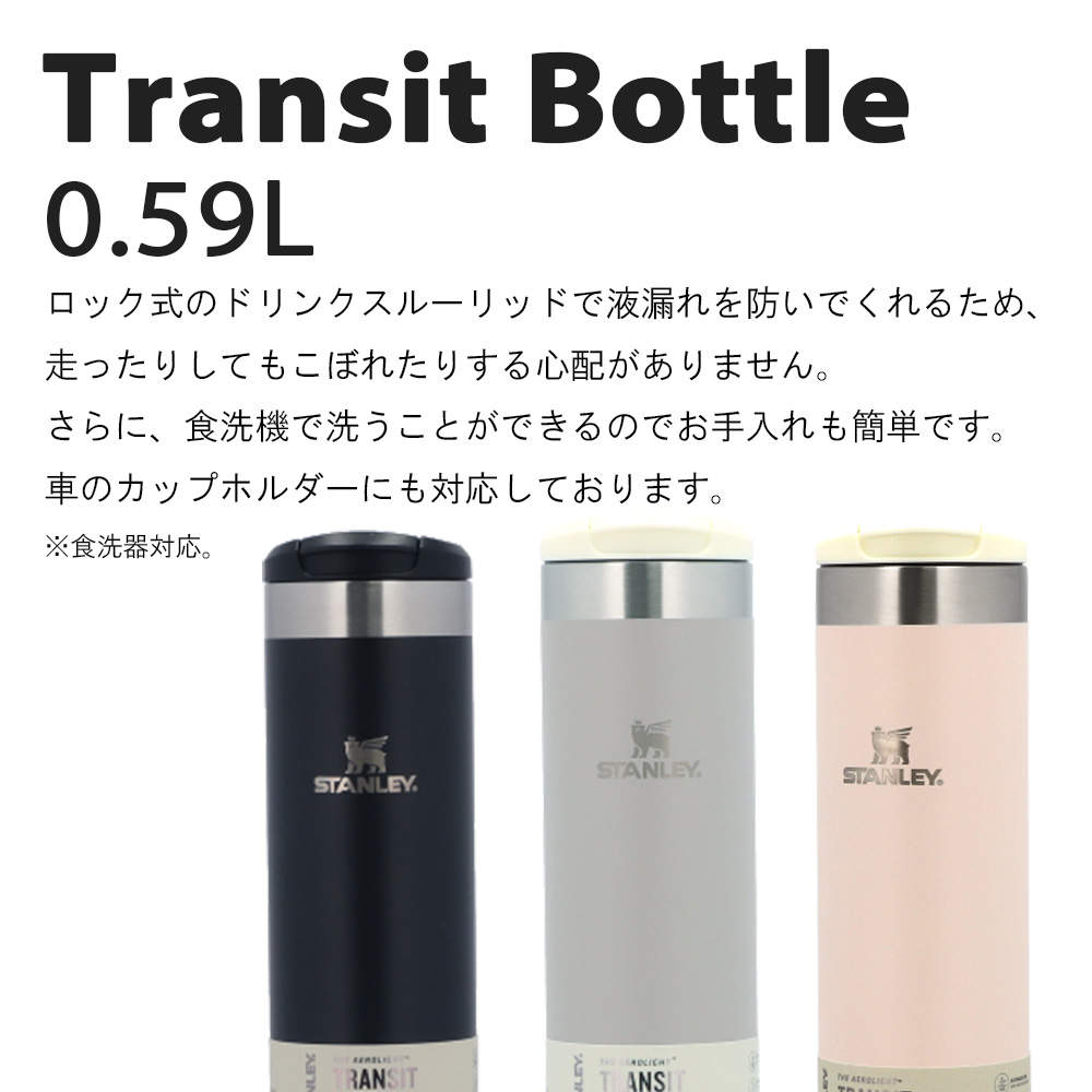 STANLEY スタンレー The AeroLight Transit Mug エアロライト トランジットボトル クリーム 0.59L