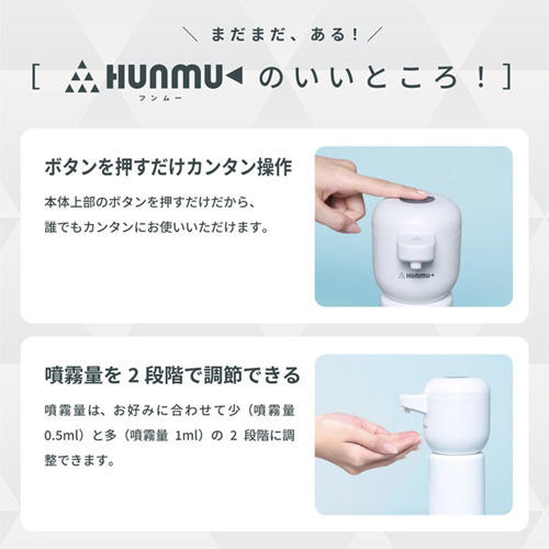 【売切れ御免】SANKEIプランニング 自動消毒器ヘッド HUNMU (フンムー)
