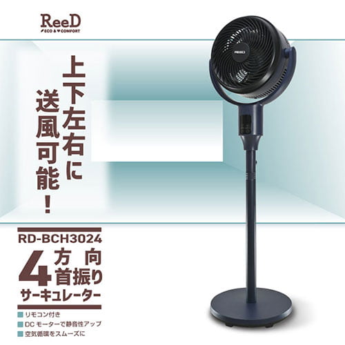 ReeD 4方向首振りサーキュレーター DCモーター RD-BCH3024