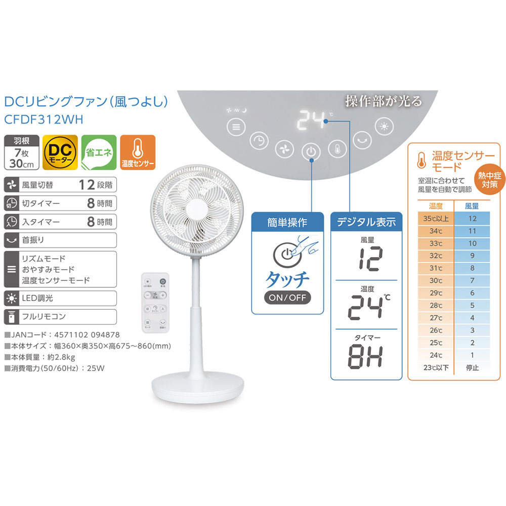 C:NET 扇風機 リビング扇 DCモーター リモコン式 風つよし ホワイト CFDF312WH