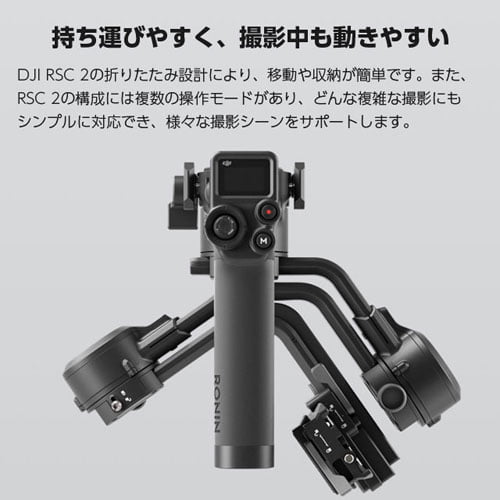 DJI カメラスタビライザー RCS 2 SC2CP1