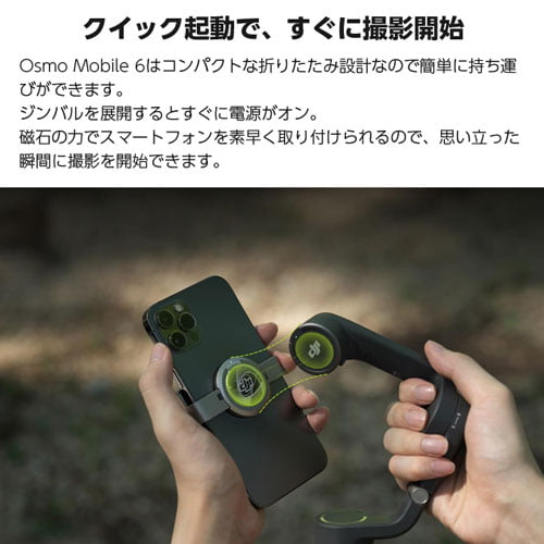 【ジンバル】DJI Osmo Mobile 6 スマートフォン用スタビライザー