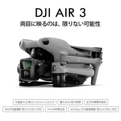 DJI ドローン Air 3 Fly Moreコンボ (DJI RC-N2付属)