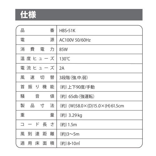 HIRO ビッグサーキュレーター ブラック HBS-51K