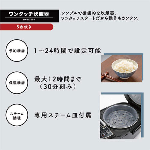 HIRO 炊飯器 マイコン炊飯ジャー 5合 ブラウン HK-RC554BR