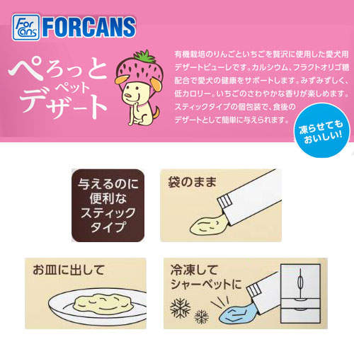 【ゆうパケット配送】【送料弊社負担】FORCANS フォーキャンス ぺろっとペットデザート いちご 7本×3袋【他商品と同時購入不可】