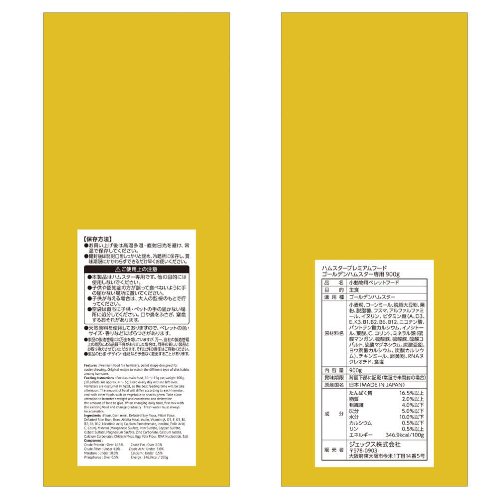 ジェックス ハムスター プレミアムフード ゴールデン専用 900g
