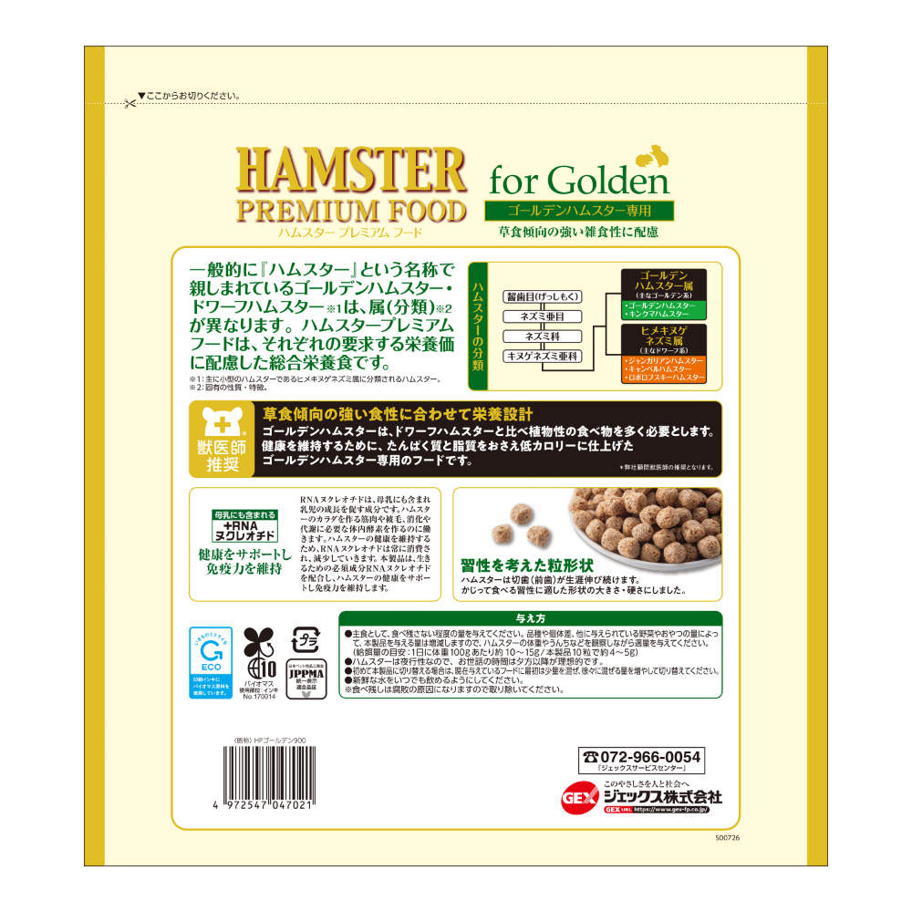 ジェックス ハムスター プレミアムフード ゴールデン専用 900g 3個