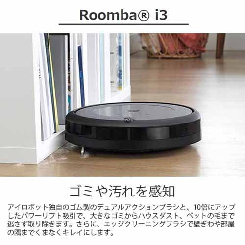 新品 ルンバ i3 ロボット掃除機  Roomba