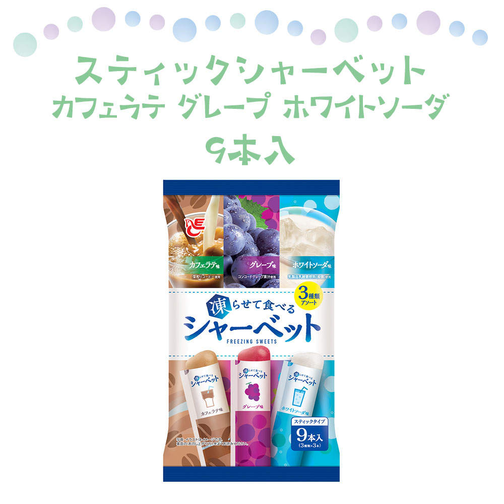 エースベーカリー 凍らせて食べるシャーベット 詰め合わせ 8種類 アソート セット 合計16袋