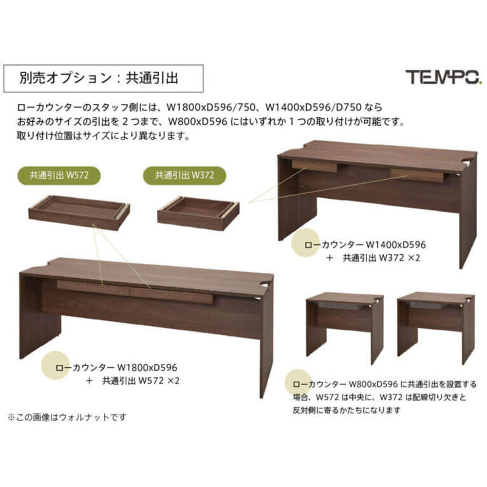 アール・エフ・ヤマカワ 木製カウンター テンポ ローカウンター W1800×D750 ウォルナット RFTLC-1875DM