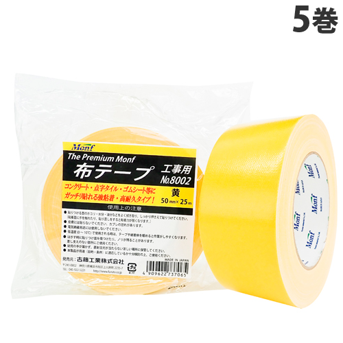 古藤工業 Monf 工事用布粘着テープ 50mm×25m 黒 5巻 No.8002(黒