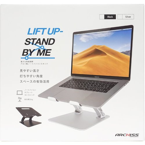 ARCHISS ノートPC・タブレット用 アルミスタンド LIFT UP STAND BY MEシルバー