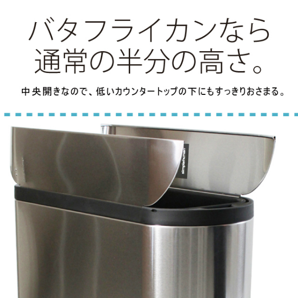 Simplehuman ゴミ箱 バタフライ ステップカン ステンレス 45L CW1897【他商品と同時購入不可】