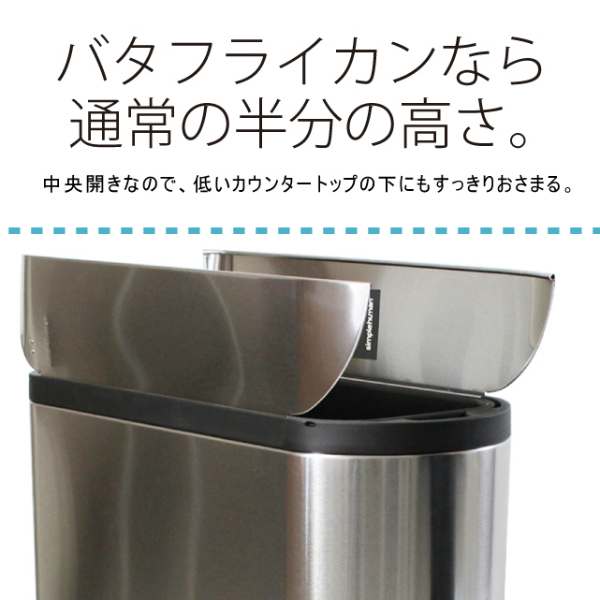 Simplehuman ゴミ箱 バタフライ ステップカン ステンレス 45L CW1897