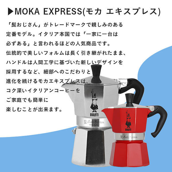 Bialetti ビアレッティ エスプレッソマシン MOKA EXPRESS 1CUPS モカ エキスプレス 1カップ用