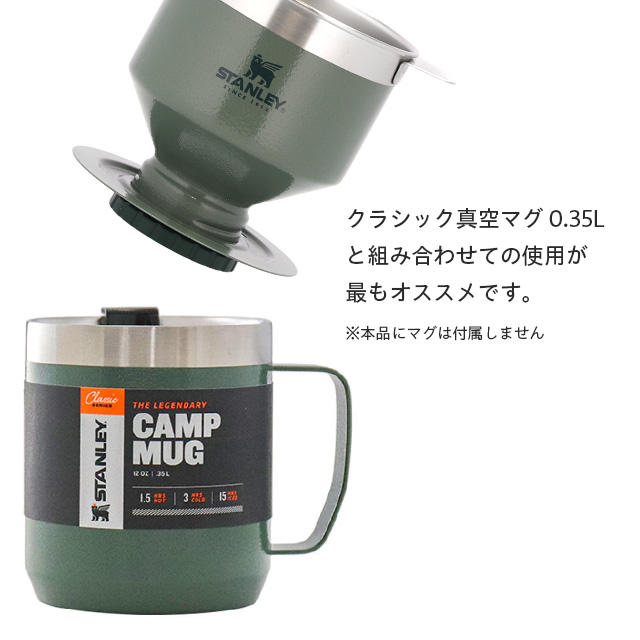 STANLEY スタンレー Classic The Perfect Brew Pour Over クラシック プアオーバー ハンマートーングリーン