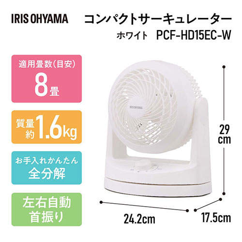 アイリスオーヤマ サーキュレーター 左右首振り 8畳 ホワイト PCF-HD15EC-W